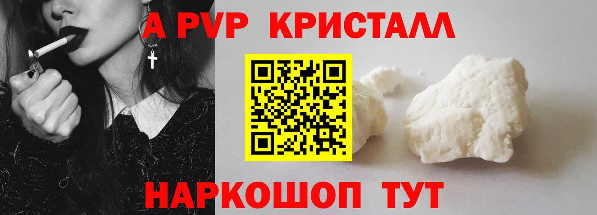 APVP кристаллы  Alpha PVP СК  Дальнереченск  Вход с VPN 