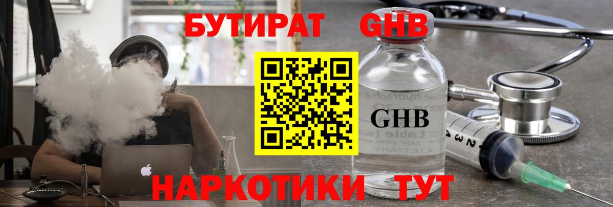Дальнереченск  БУТИРАТ BDO 33%  Бутират  Вход с VPN 