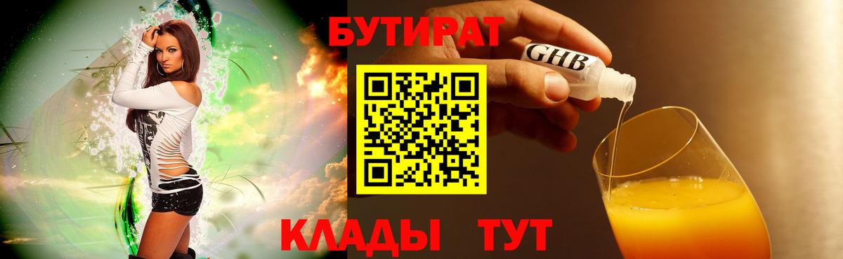 Бутират BDO Дальнереченск
