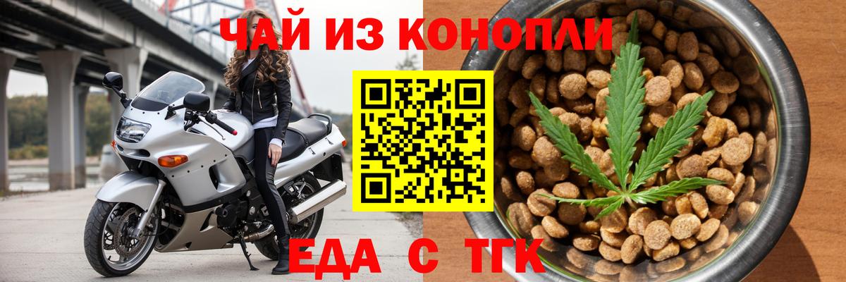 Еда ТГК конопля  Вход с VPN  Дальнереченск 