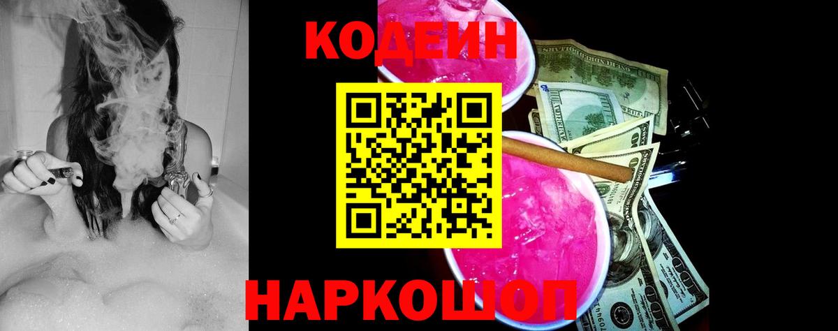 Кодеиновый сироп Lean напиток Lean (лин)  Кодеиновый сироп Lean напиток Lean (лин)  Вход с VPN  Дальнереченск 