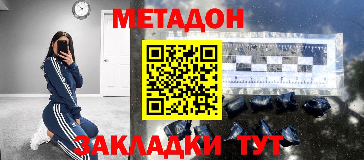 Метадон methadone Дальнереченск