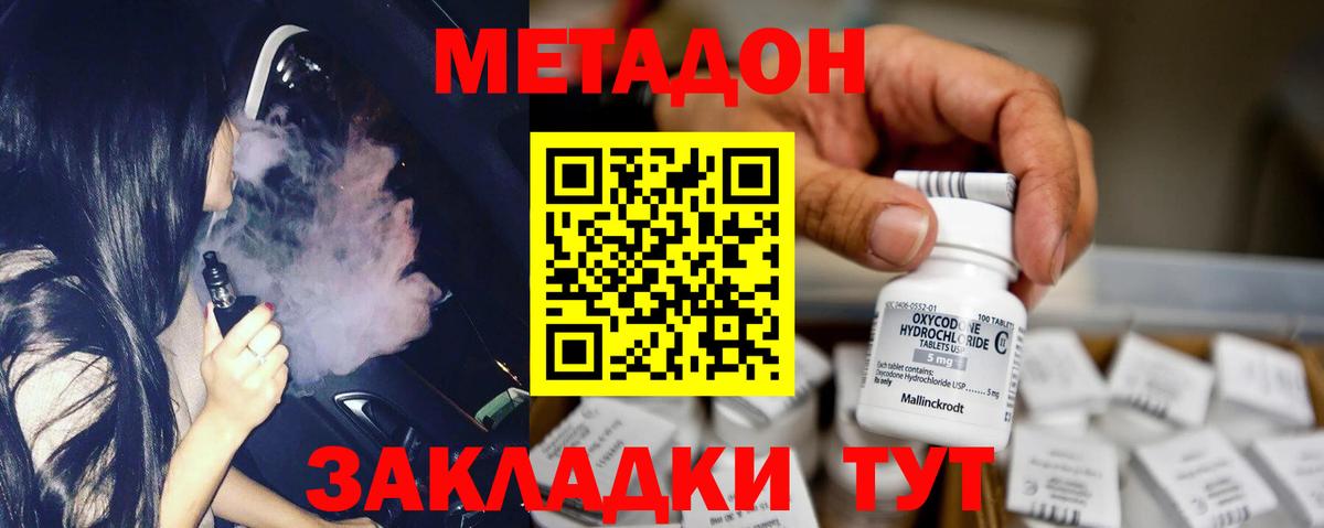 Дальнереченск  МЕТАДОН мёд  Вход с VPN 