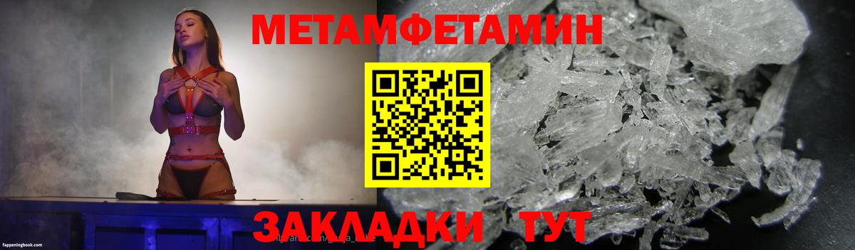 МЕТАМФЕТАМИН  Вход с VPN  Дальнереченск  МЕТАМФЕТАМИН кристалл  МЕТАМФЕТАМИН кристалл 